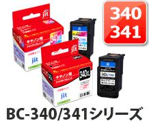 BC-340／341対応 日本製リサイクルインク キヤノン(Canon) | ジットストア