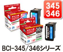 BC-345／346対応 日本製リサイクルインク キヤノン(Canon) | ジットストア
