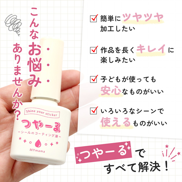 つやーるでお悩みをすべて解決