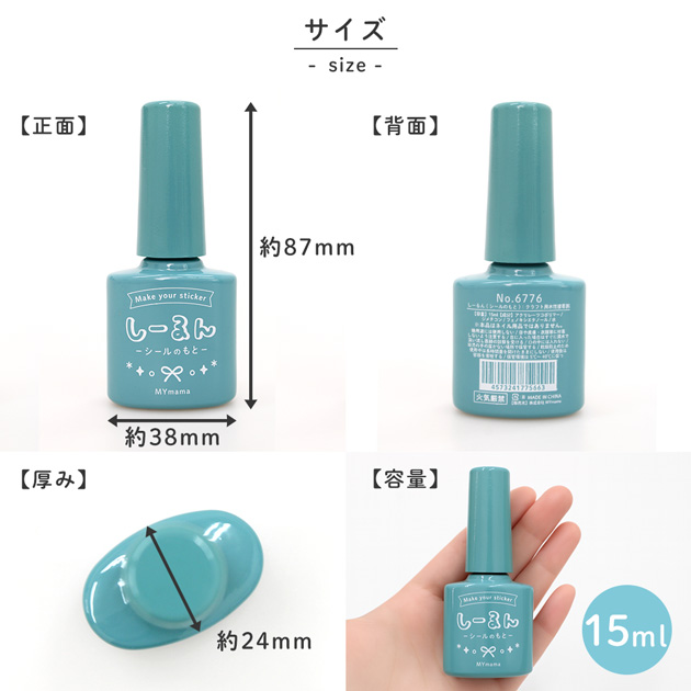 しーるん サイズ 約87mm×38mm 厚み24mm 容量15ml