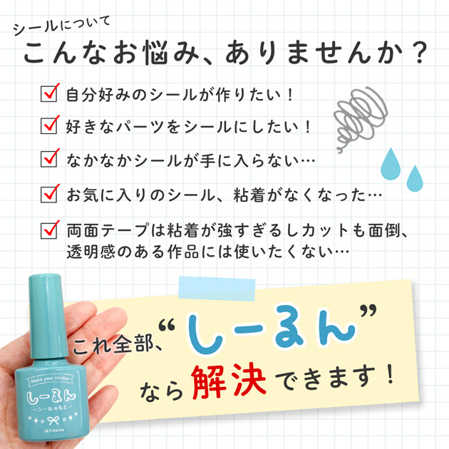 しーるん 使い方 シールについてのお悩みを解決
