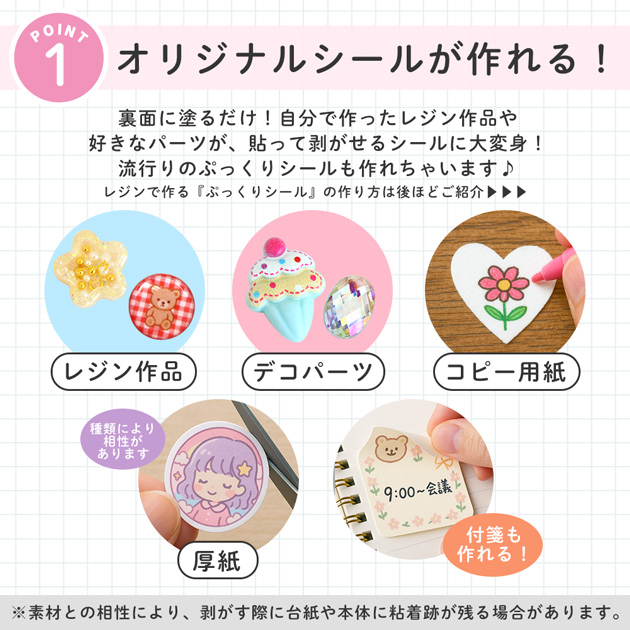 オリジナルシールが作れる レジン作品 デコパーツ コピー用紙