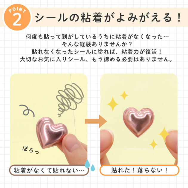 シールの粘着がよみがえる