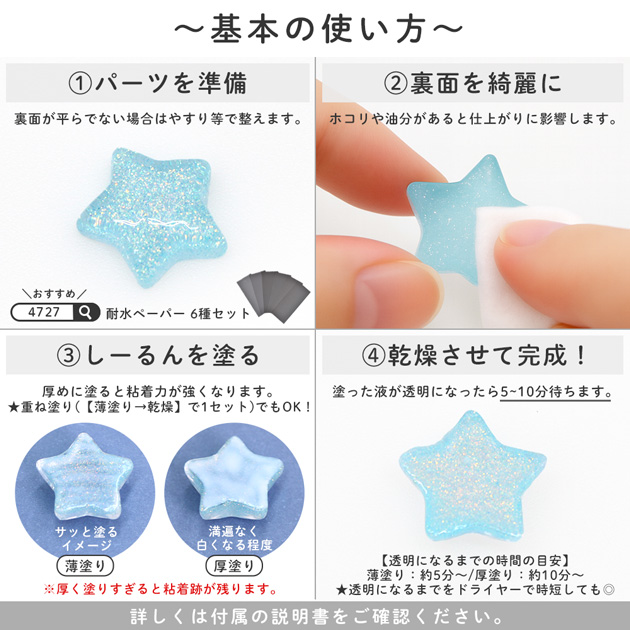しーるん 使い方 基本の4ステップ