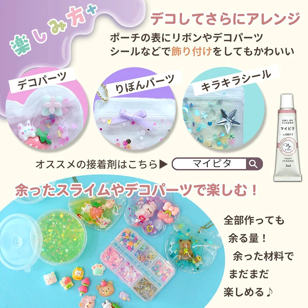 デコしてアレンジ 余ったスライムやデコパーツで楽しむ