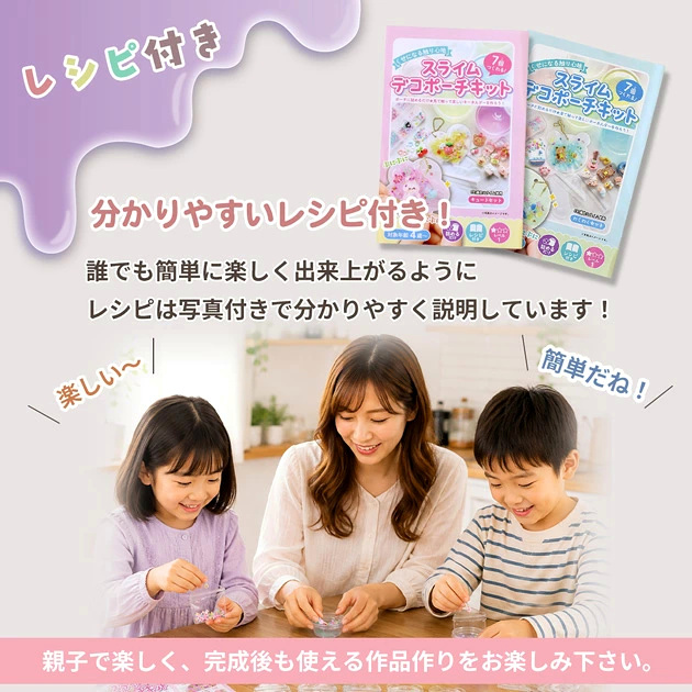 分かりやすいレシピ付き 親子で楽しむ