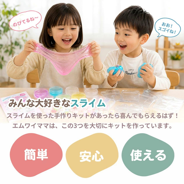 みんな大好きなスライム 簡単 安心 使える