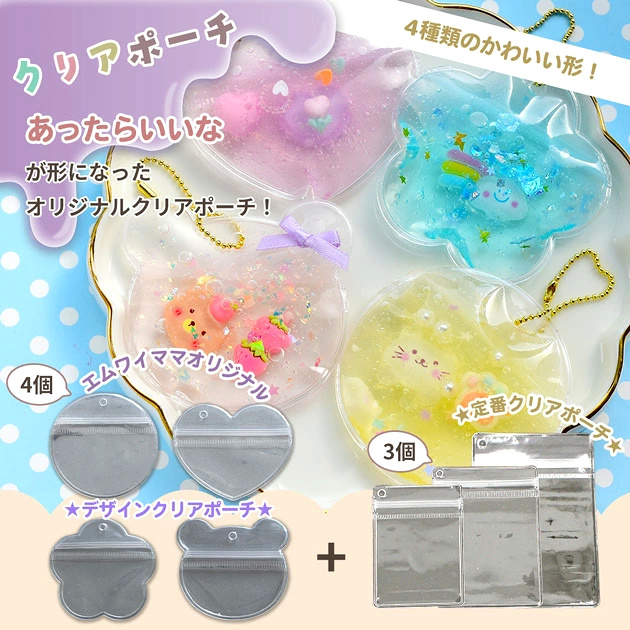 オリジナルクリアポーチ 4種類 スクエア3個