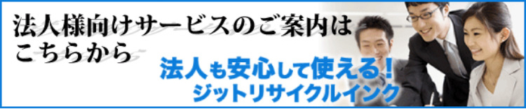 法人向けサービスのご案内