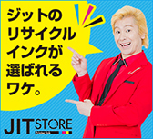 リサイクルインク 選ばれるワケ