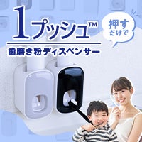 歯磨き粉ディスペンサー