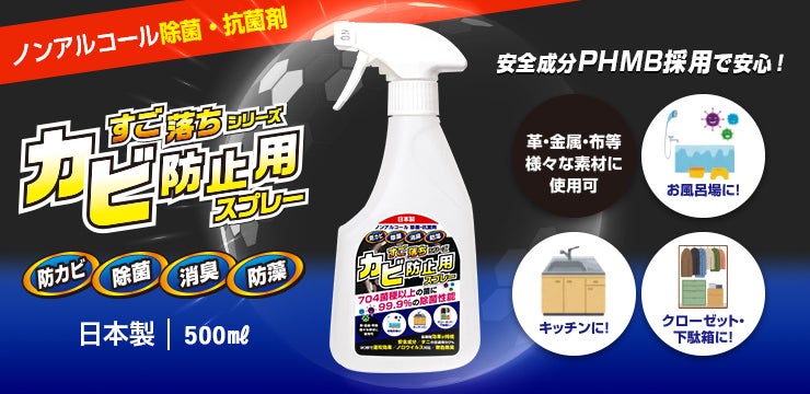 すご落ちスプレー