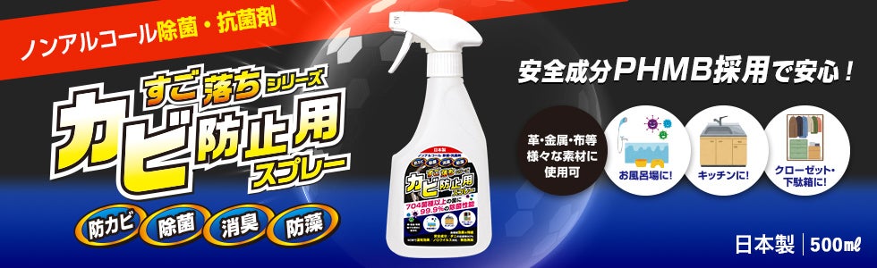 すご落ちスプレー