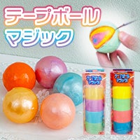 テープボールマジック
