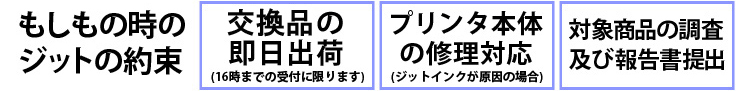 もしもの時のジットの約束