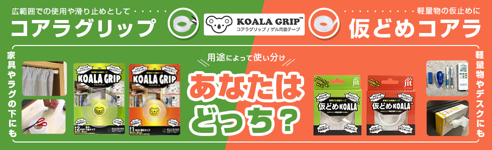 Koala Grip コアラグリップ