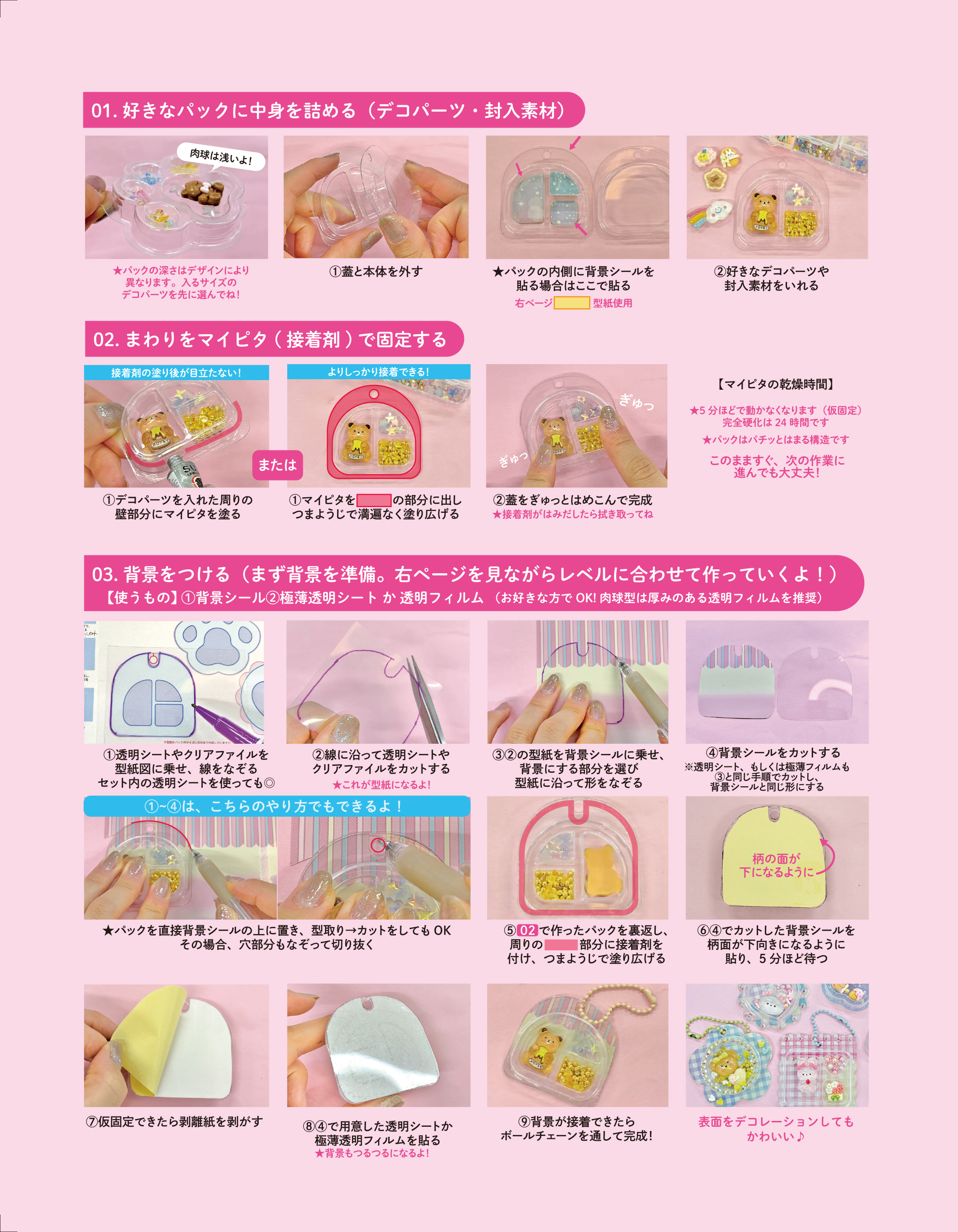つめきゅんパックキーホルダーキット 詳しい作り方