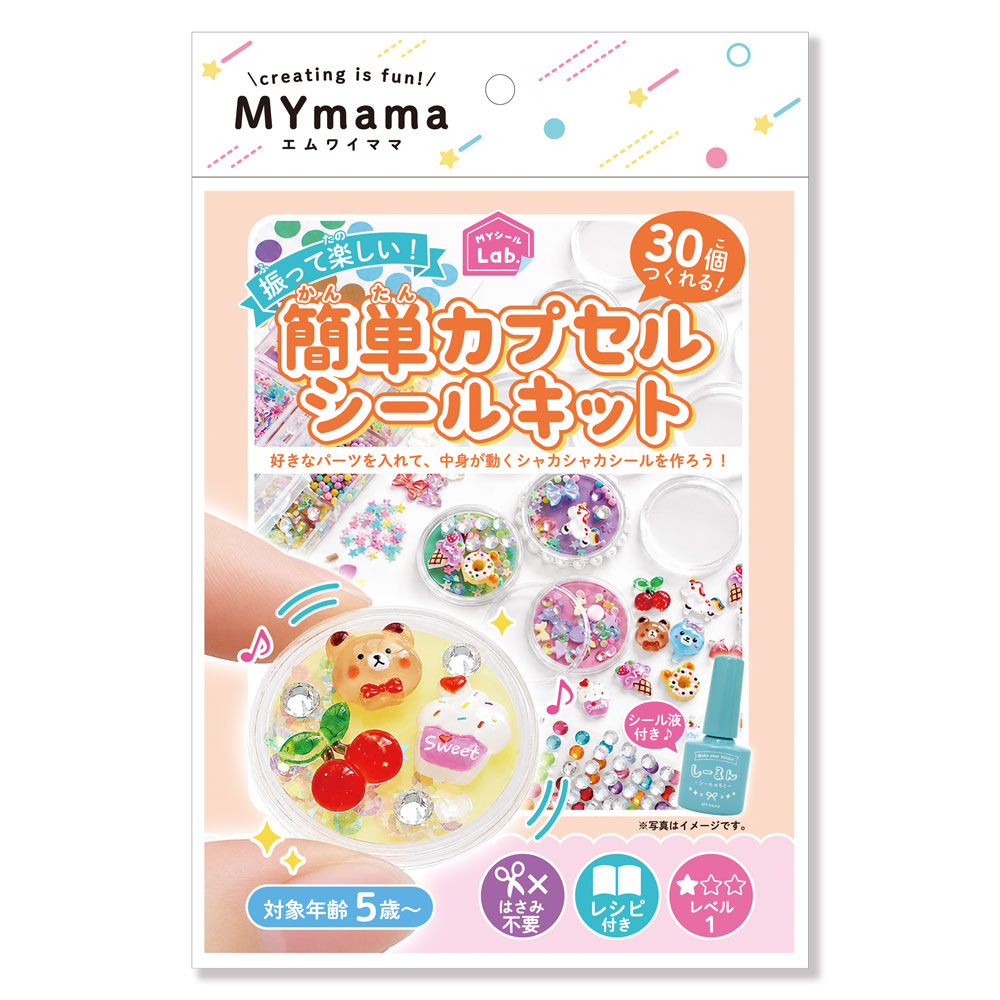簡単カプセルシールキット