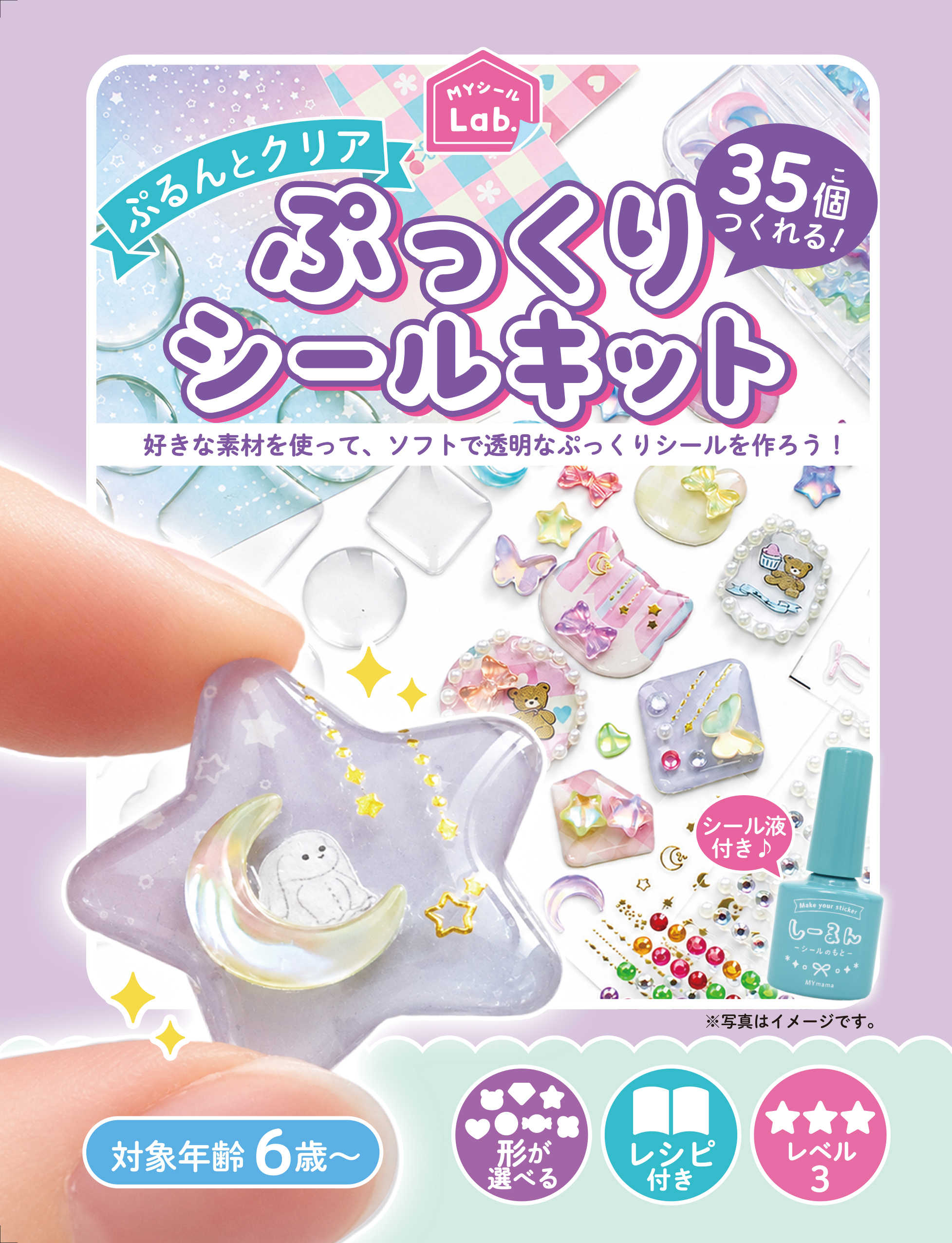 ぷっくりシールキット 好きな素材でソフトで透明なシールを作る