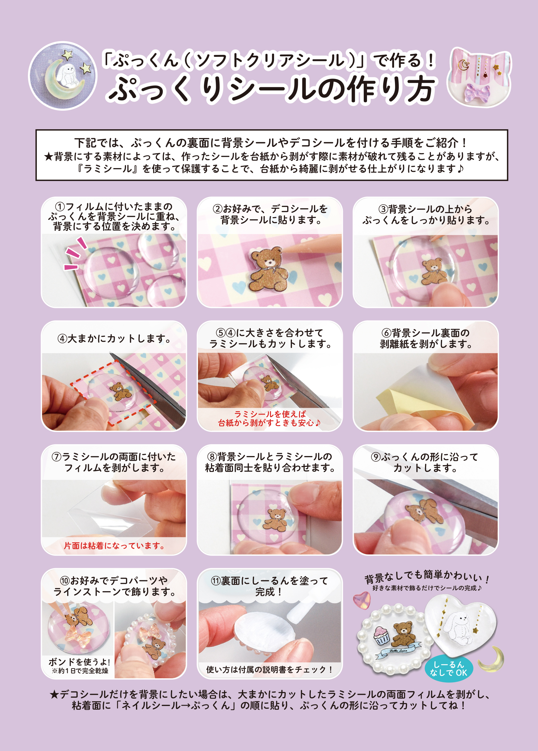 ぷっくりシールキット 作り方