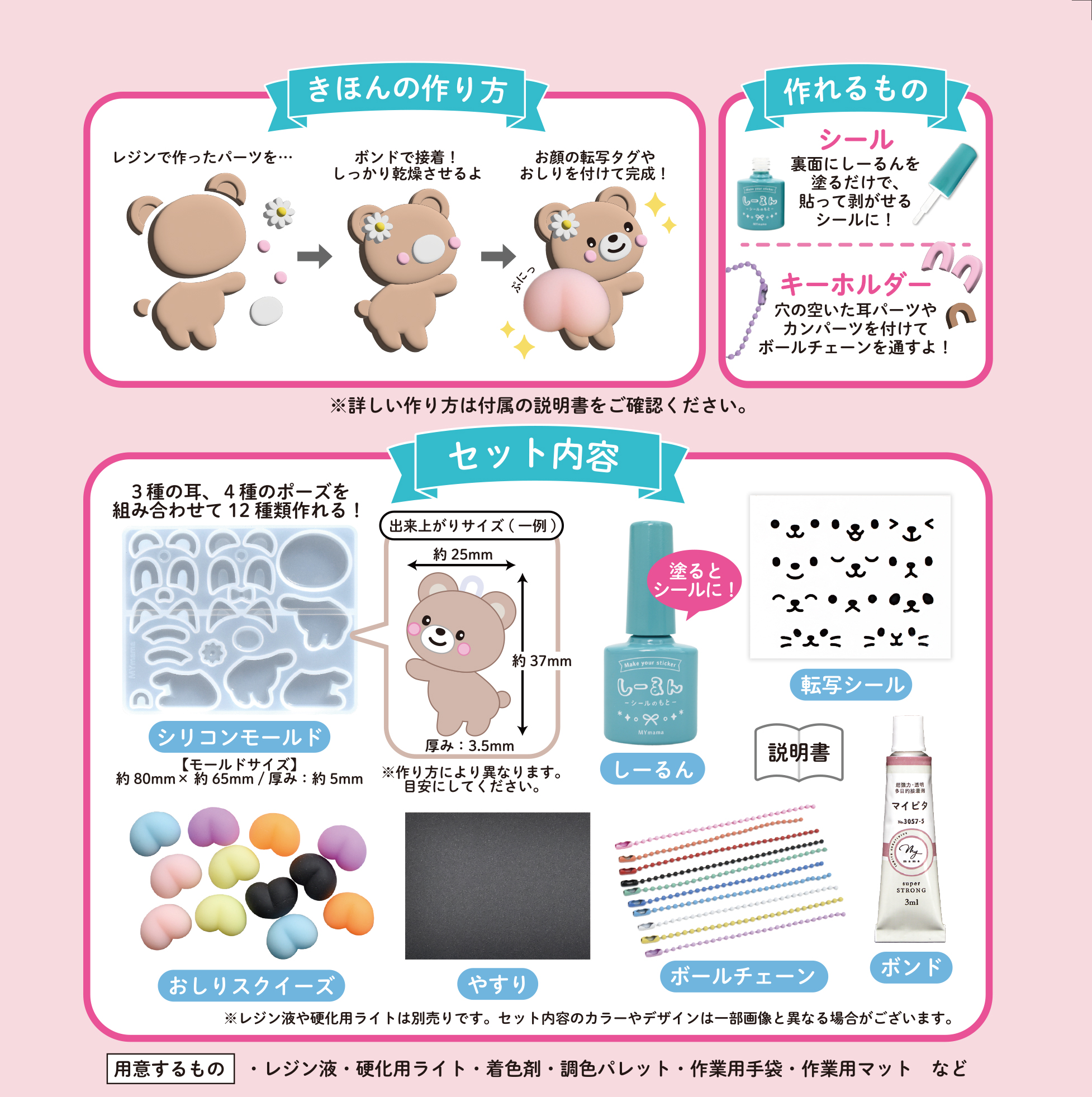おしりアニマルシールキット 基本の作り方とセット内容