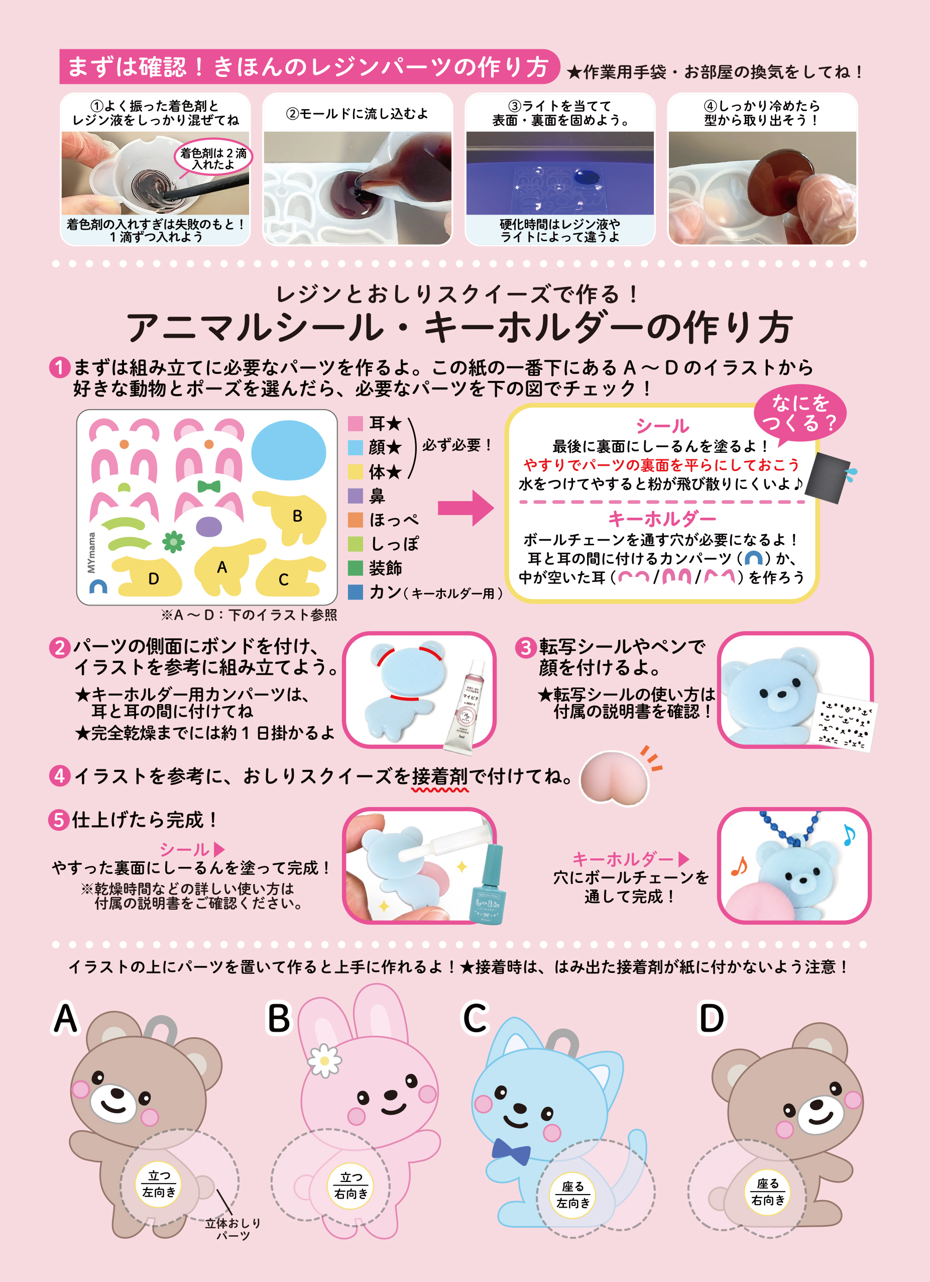 おしりアニマルシールキット アニマルシールキーホルダーの作り方
