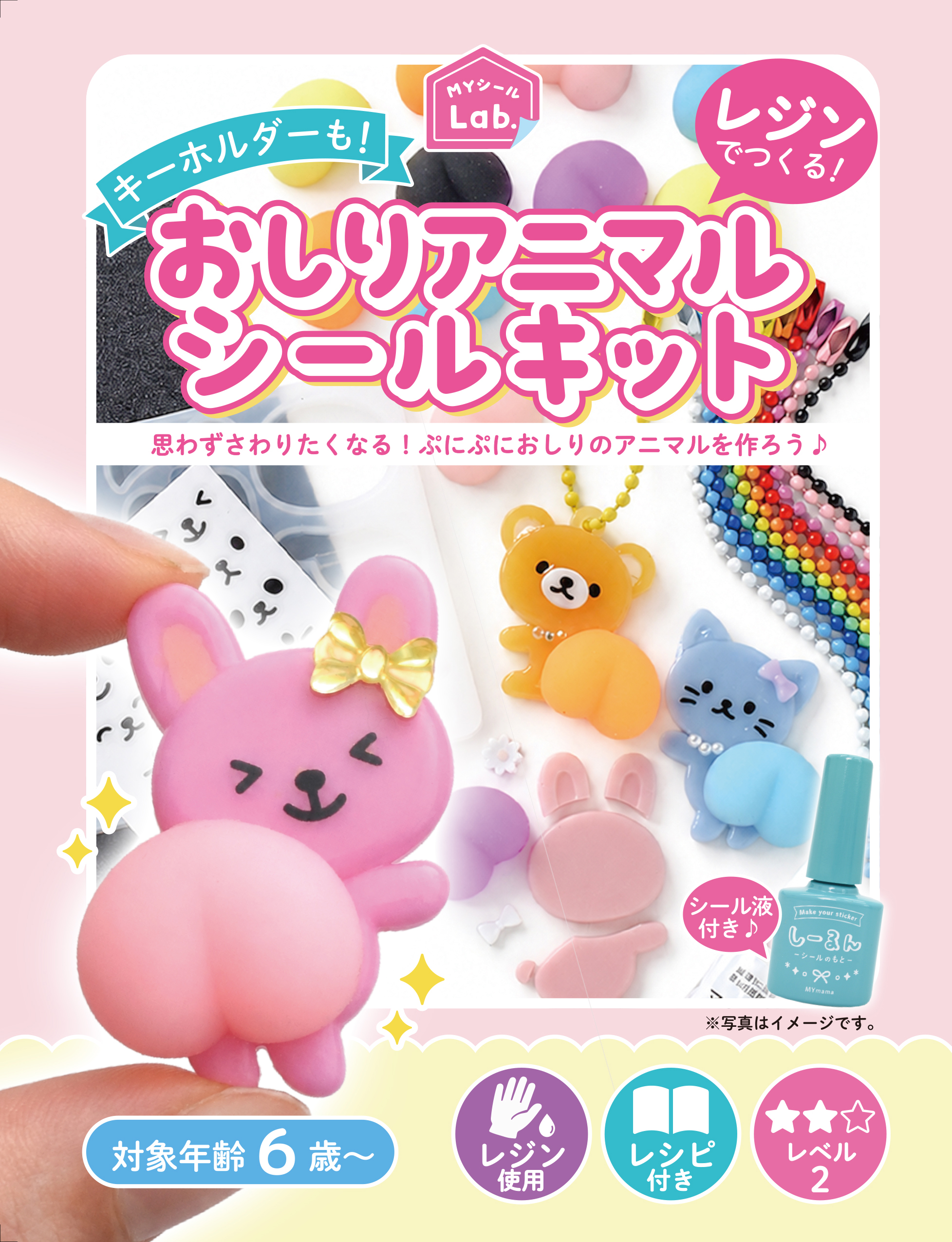 おしりアニマルシールキット ぷにぷにおしりのアニマル
