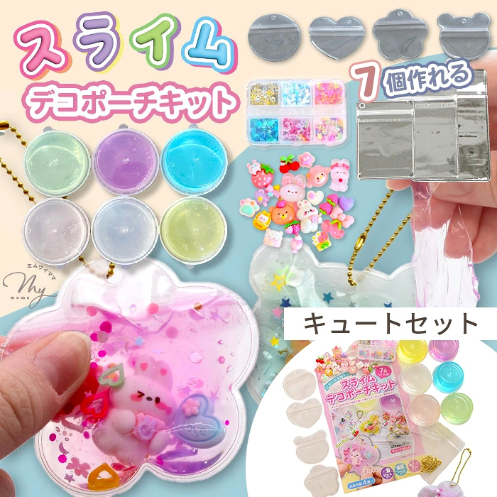 スライムデコポーチキット キュートセット