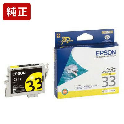 IC33純正インク エプソン(EPSON) | ジットストア