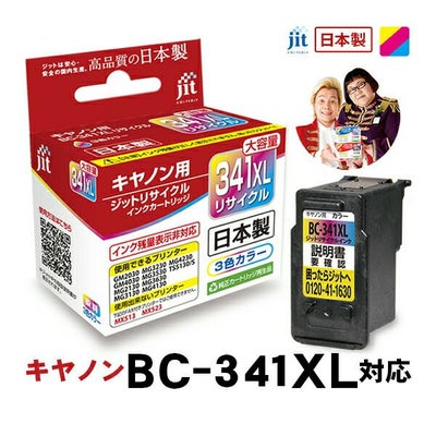 キヤノン Canon BC-340/BC-341XL ブラック(通常容量)/カラー(大容量 
