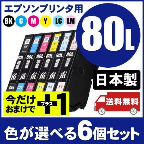 IC80対応 日本製リサイクルインク エプソン(EPSON) | ジットストア