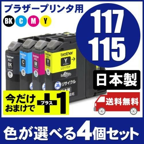LC119／117／115対応 日本製リサイクルインク ブラザー(brother
