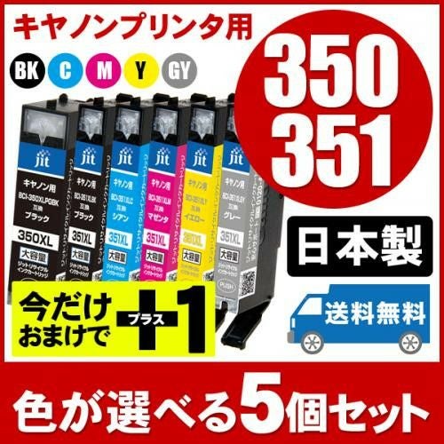 BCI-351／350対応 日本製リサイクルインク キヤノン(Canon) | ジットストア