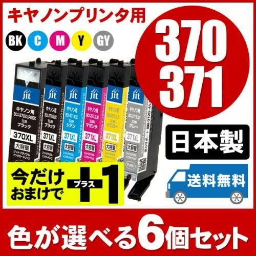 BCI-371／370対応 日本製リサイクルインク キヤノン(Canon) | ジットストア