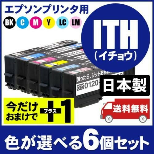 ITH(イチョウ)対応 日本製リサイクルインク エプソン(EPSON) | ジット