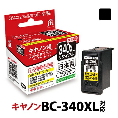 BC-340／341対応 日本製リサイクルインク キヤノン(Canon) | ジットストア