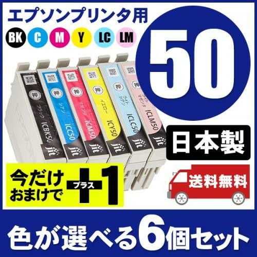 IC50対応 日本製リサイクルインク エプソン(EPSON) | ジットストア