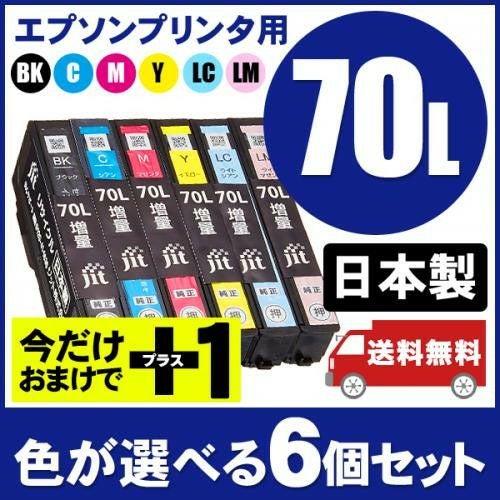 セレクトパック-色が選べる6本セット 今だけおまけで+1本】エプソン