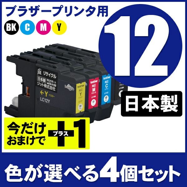 LC12対応 日本製リサイクルインク ブラザー(brother) | ジットストア
