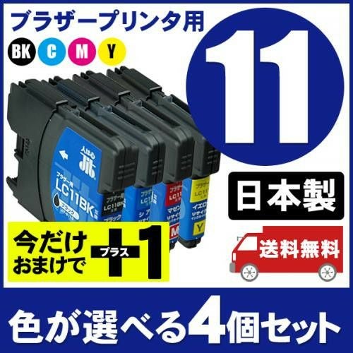 LC11対応 日本製リサイクルインク ブラザー(brother) | ジットストア