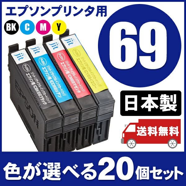 IC69対応 日本製リサイクルインク エプソン(EPSON) | ジットストア
