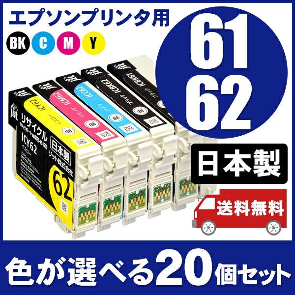 IC61／62対応 日本製リサイクルインク エプソン(EPSON) | ジットストア