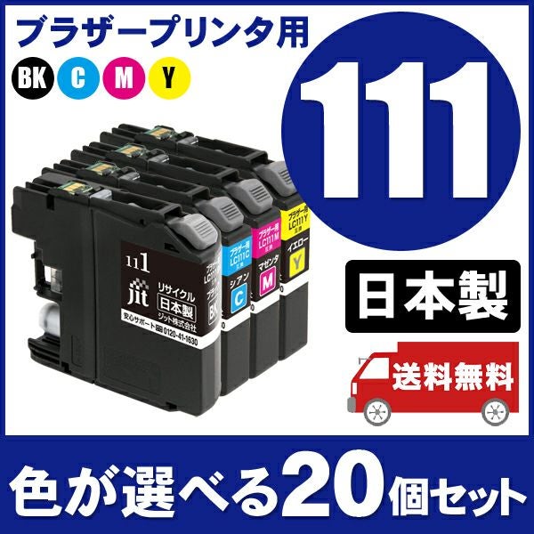 LC111対応 日本製リサイクルインク ブラザー(brother) | ジットストア