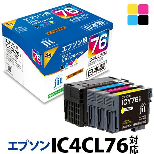 エプソン EPSON ICM76 マゼンタ対応 ジットリサイクルインク