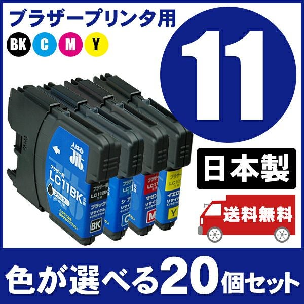 LC11対応 日本製リサイクルインク ブラザー(brother) | ジットストア