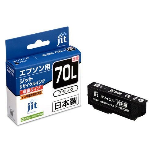 エプソン EPSON ICBK70L ブラック(増量)対応 ジットリサイクルインク