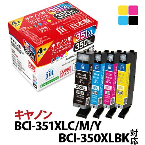 BCI-351／350対応 日本製リサイクルインク キヤノン(Canon) | ジットストア