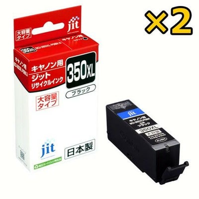 2本セット】キヤノン Canon BCI-350XLPGBK2P 文字ブラック(大容量)対応 