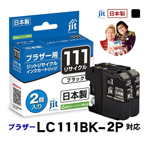 LC111対応 日本製リサイクルインク ブラザー(brother) | ジットストア