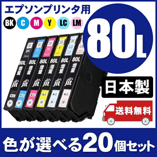 IC80対応 日本製リサイクルインク エプソン(EPSON) | ジットストア
